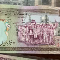 ۲۰۰ تومانی معروف به تظاهراتی