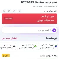 فروش مودم