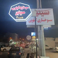 فروشنده در سوخاری کیلویی