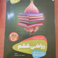 ریاضی ششم و هفتم سیر تا پیاز