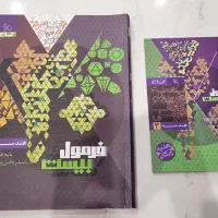 فرمول بیست هندسه دوازدهم