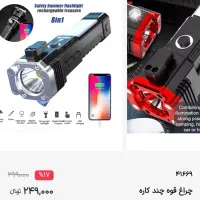 انواع چراغ قوه شارژی خورشیدی چندکاره پرداخت در محل
