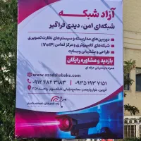 نصب و راهاندازی دوربین مداربسته و شبکه