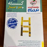 فروش کتاب های کنکور|کتاب و مجله آموزشی|تهران, فردوس|دیوار