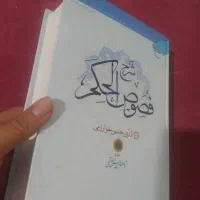 شرح فصوص خوارزمی