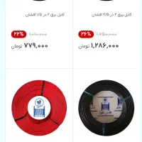 سیم و‌ کابل|عمده‌فروشی|شیراز, شهرک صنعتی شیراز|دیوار