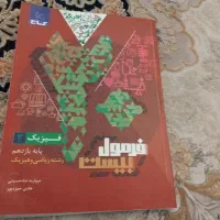 کتاب فرمول بیست فیزیک ۲ پایه یازدهم