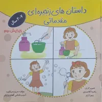 کتاب داستان های زنجیره ای