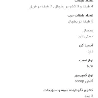 فروش جهیزیه|یخچال و فریزر|بیرجند, |دیوار