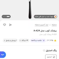 ابزار آشپزخانه کاملا نو زیر قیمت همه جا