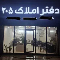 استخدام نیرو ثابت در دفتر املاک