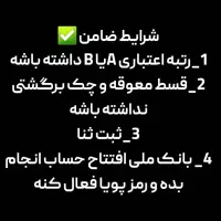 نیازمند ضامن رتبه aیاbهستم