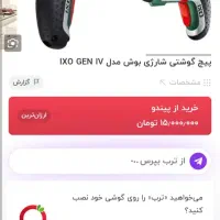 پیچ‌گوشتی بوش اصل|ابزارآلات|تبریز, |دیوار