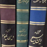 کتاب عرفان آشتیانی و شایگان و تاریخ جهان