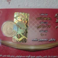 سکه طلا