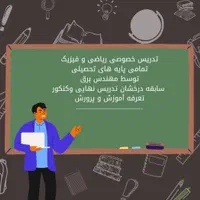 تدریس خصوصی ریاضی و فیزیک|خدمات آموزشی|اراک, |دیوار