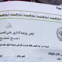 حج تمتع