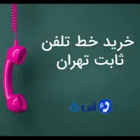 خط رند ثابت