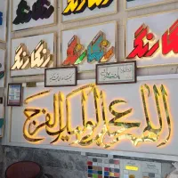 یک نیرو کار جهت کار درتابلوسازی