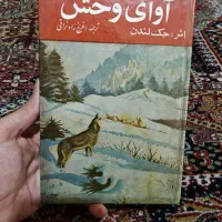 کتاب رمان آوای وحش