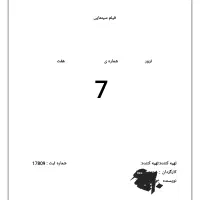 فروش فیلمنامه سینمایی ژانر اجتماعی