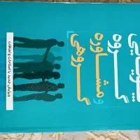 کتاب های رفرنس مشاوره و روانشناسی|کتاب و مجله آموزشی|کرمانشاه, |دیوار