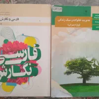 مدیریت خانواده پسران  نگارش دوازدهم