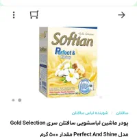 پودر  ماشینی ۵۰۰ گرمی سافلند