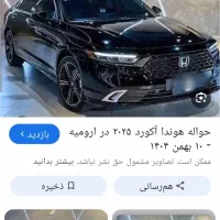 حواله هوندا اکورد