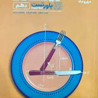 مهر و ماه ریاضی دهم