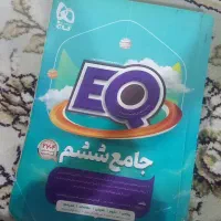 کتاب کارEQ  ششم