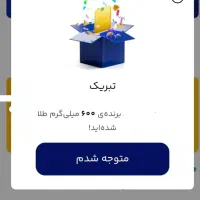 میلی گلد رو نصب کن طلا هدیه بگیر همون لحظه بفروش