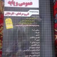 مجموعه سوالات چهار گزینه ای|کتاب و مجله آموزشی|تهران, مجیدآباد|دیوار