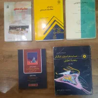 تعدادی کتاب دانشگاهی رشته های مهندسی