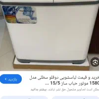 لباسشویی دوقلو