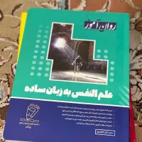 کتاب کنکور ارشد روانشناسی|کتاب و مجله آموزشی|اهواز, ۳۰ متری|دیوار