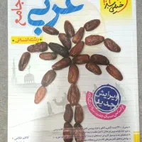 عربی جامع انسانی