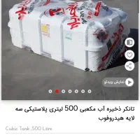 منبع مخزن تانکر تهران پلیمر در تمام ابعاد و مدل ها|مصالح و تجهیزات ساختمان|پاکدشت, خاتون آباد|دیوار