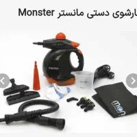 بخار شوی دستی monster