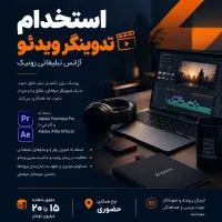 استخدام تدوینگر