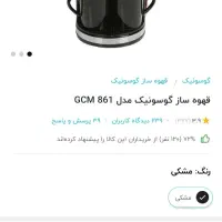 قهوه ساز برقی معاوضه با کبوتر و کفتر و عروس هلندی|سماور، چای‌ساز، قهوه‌ساز|خمینی‌شهر, |دیوار