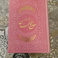 مفاتیح الجنان و رحل قرآن|کتاب و مجله مذهبی|کرمانشاه, |دیوار