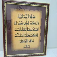 تابلو وان یکاد