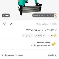میخکوب دی سی ای گمشده|اشیا|مشهد, موسوی قوچانی|دیوار