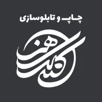 استخدام گرافیست و حسابدار