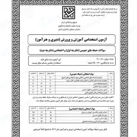 هنرآموز کامپیوتر آموزش پرورش