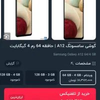 گوشی a12 A12|موبایل|اصفهان, باغ فردوس|دیوار