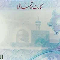 کارت ملی گمشده