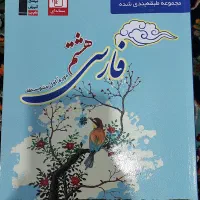کتاب کارهای سال هشتم