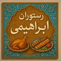 پیک موتوری و کمک اشپزتخته کاروکارگرظرفشورنیازمندیم
